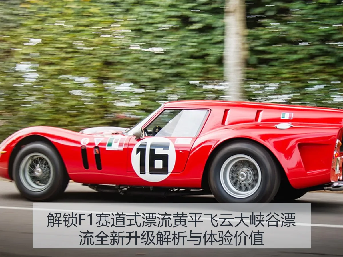 解锁F1赛道式漂流黄平飞云大峡谷漂流全新升级解析与体验价值