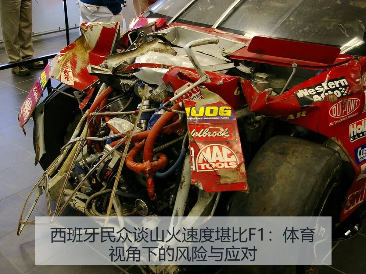 西班牙民众谈山火速度堪比F1：体育：风险与应对